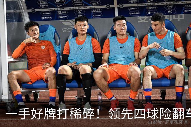 一手好牌打稀碎！领先四球险翻车 图赫尔临场再遭质疑