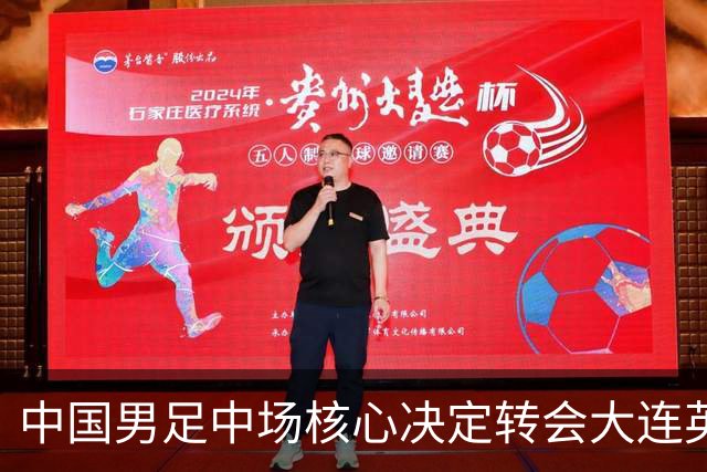 中国男足中场核心决定转会大连英博，李国旭已注册报名
