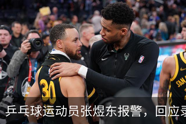 乒乓球运动员张煜东报警，回应录音争议：是在跟小队员指导心理战术，不是说王楚钦