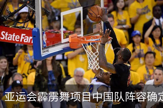 亚运会霹雳舞项目中国队阵容确定