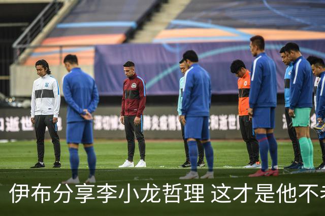 伊布分享李小龙哲理 这才是他不老的秘密？