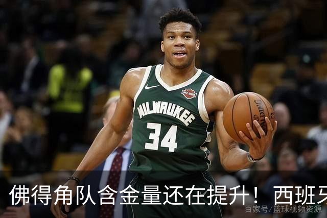 佛得角队含金量还在提升！西班牙队踢出“顶级足球智慧”，姆巴佩登贝莱星光黯淡法国队半场零射正