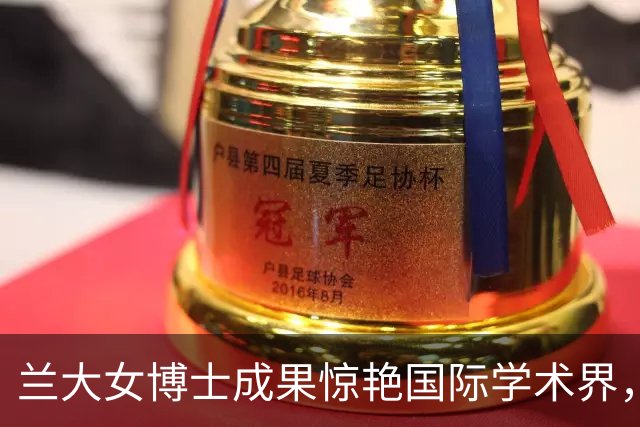 兰大女博士成果惊艳国际学术界，步入顶尖论文行列