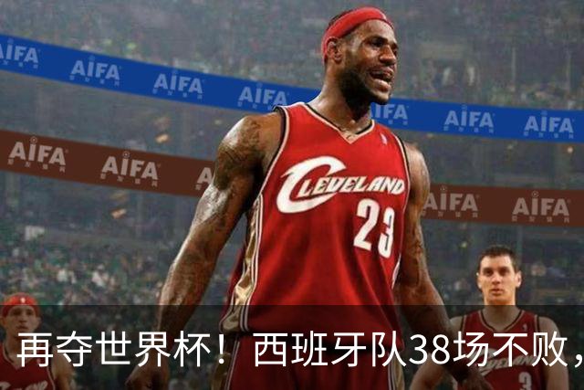 再夺世界杯！西班牙队38场不败，创造世界足坛国家队历史纪录