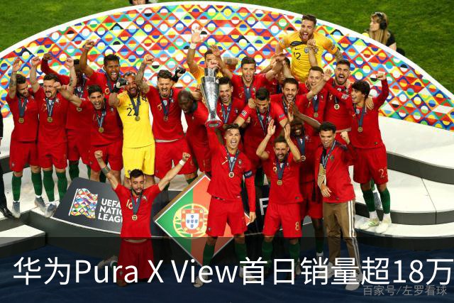 华为Pura X View首日销量超18万台，起售价5999元