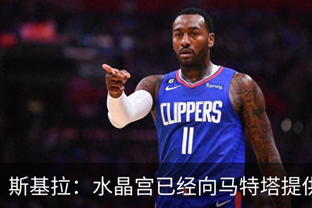 斯基拉：水晶宫已经向马特塔提供续约合同，现有合同明年到期