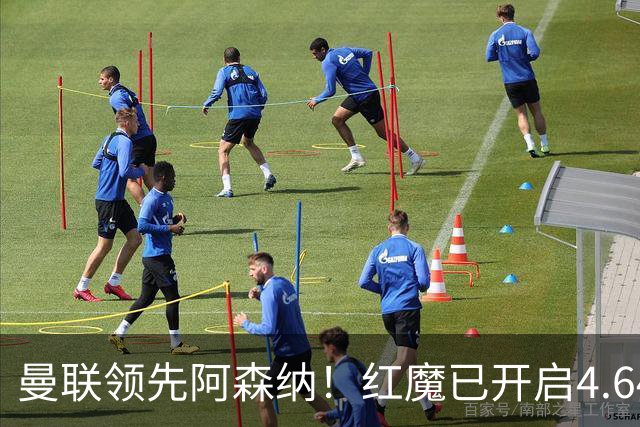 曼联领先阿森纳！红魔已开启4.64亿元球星马努·科内转会谈判