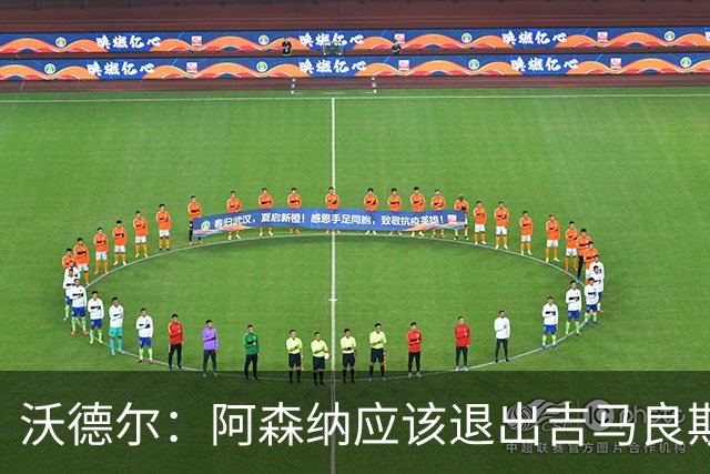 沃德尔：阿森纳应该退出吉马良斯争夺战，这年龄这价格不划算的