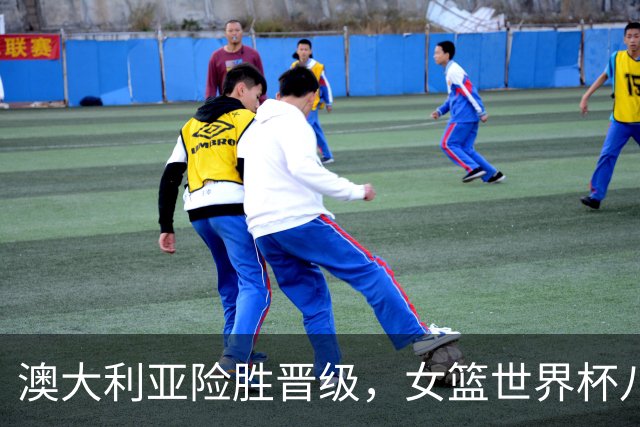 澳大利亚险胜晋级，女篮世界杯八强决战中国对阵法国