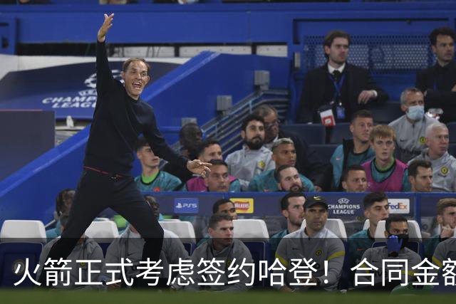 火箭正式考虑签约哈登！合同金额曝光，联手杜兰特称霸联盟