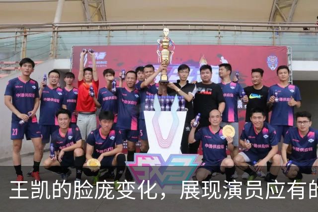 王凯的脸庞变化，展现演员应有的沉淀与历练