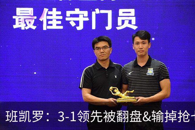 班凯罗：3-1领先被翻盘&输掉抢七最伤人 小瓦格纳受伤打击球队