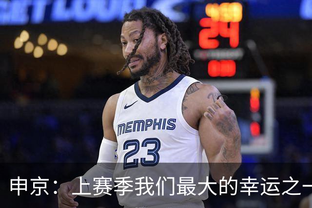 申京：上赛季我们最大的幸运之一就是KD几乎全勤 而且状态极佳
