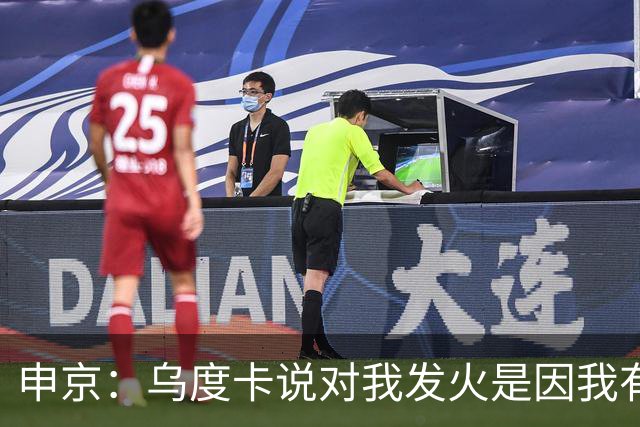 申京：乌度卡说对我发火是因我有潜力 不喷其他人是因他们没潜力