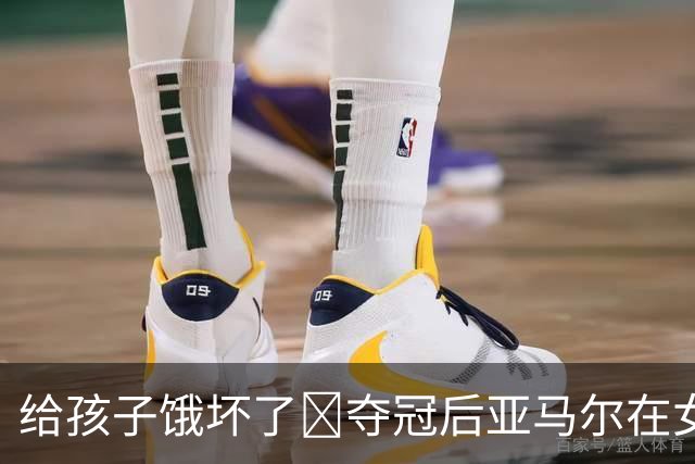 给孩子饿坏了😋夺冠后亚马尔在女友陪伴下，吃了一份烤鸡披萨