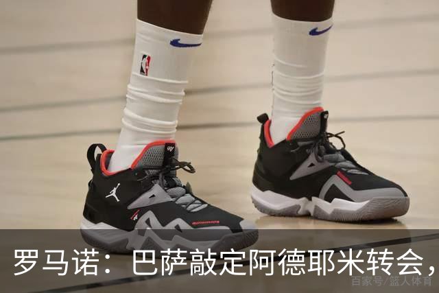 罗马诺：巴萨敲定阿德耶米转会，球员本人正飞赴巴塞罗那