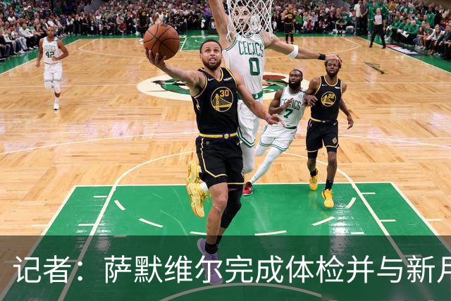 记者：萨默维尔完成体检并与新月签约4年，转会费略高于7000万欧