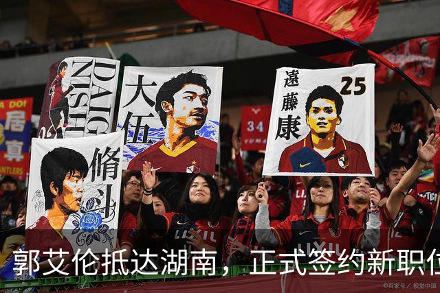郭艾伦抵达湖南，正式签约新职位曝光，杨鸣送上祝福