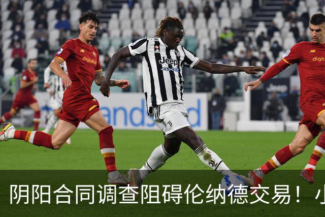 阴阳合同调查阻碍伦纳德交易！小卡可能面临禁赛风险