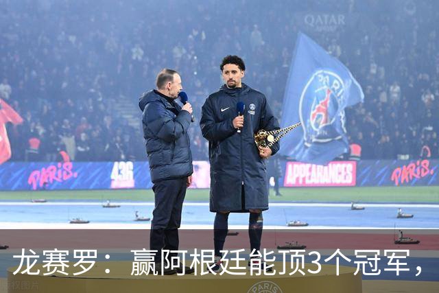 龙赛罗：赢阿根廷能顶3个冠军，以后我每天把视频甩梅西粉丝脸上