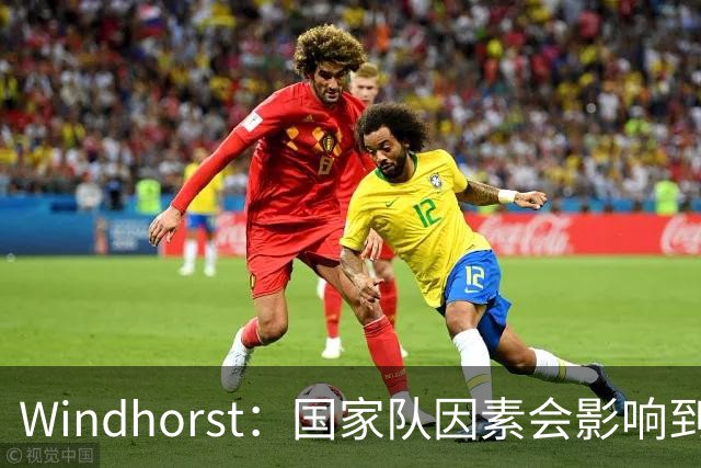 Windhorst：国家队因素会影响到老詹决定 他绝对会权衡是否去热火